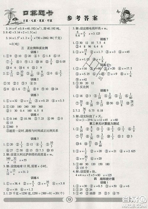 2020新版手拉手轻松练口算题卡六年级数学下册西师版答案