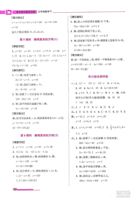 超能学典2020高分拔尖提优训练五年级数学下册江苏版答案 超能学典2020高分拔尖提优训练五年级数学下册江苏版答案