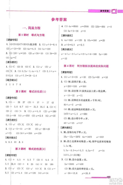 超能学典2020高分拔尖提优训练五年级数学下册江苏版答案 超能学典2020高分拔尖提优训练五年级数学下册江苏版答案