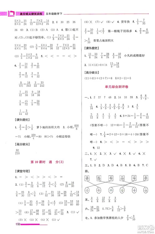 超能学典2020高分拔尖提优训练五年级数学下册江苏版答案 超能学典2020高分拔尖提优训练五年级数学下册江苏版答案