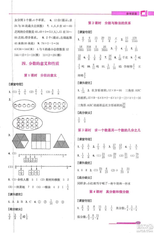 超能学典2020高分拔尖提优训练五年级数学下册江苏版答案 超能学典2020高分拔尖提优训练五年级数学下册江苏版答案
