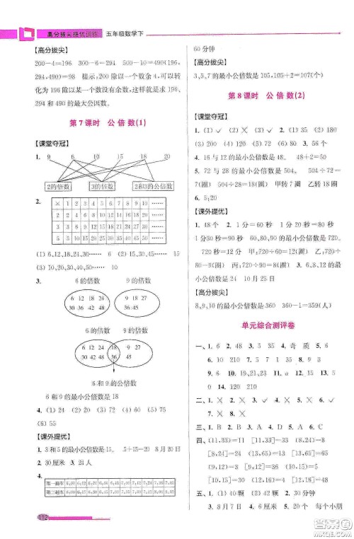 超能学典2020高分拔尖提优训练五年级数学下册江苏版答案 超能学典2020高分拔尖提优训练五年级数学下册江苏版答案