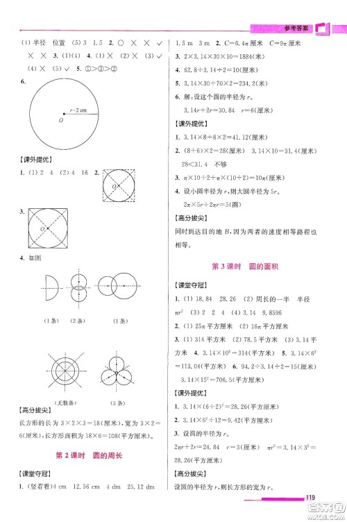 超能学典2020高分拔尖提优训练五年级数学下册江苏版答案 超能学典2020高分拔尖提优训练五年级数学下册江苏版答案