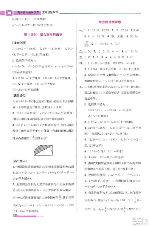 超能学典2020高分拔尖提优训练五年级数学下册江苏版答案 超能学典2020高分拔尖提优训练五年级数学下册江苏版答案
