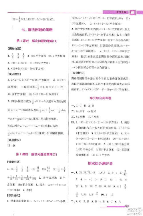 超能学典2020高分拔尖提优训练五年级数学下册江苏版答案 超能学典2020高分拔尖提优训练五年级数学下册江苏版答案