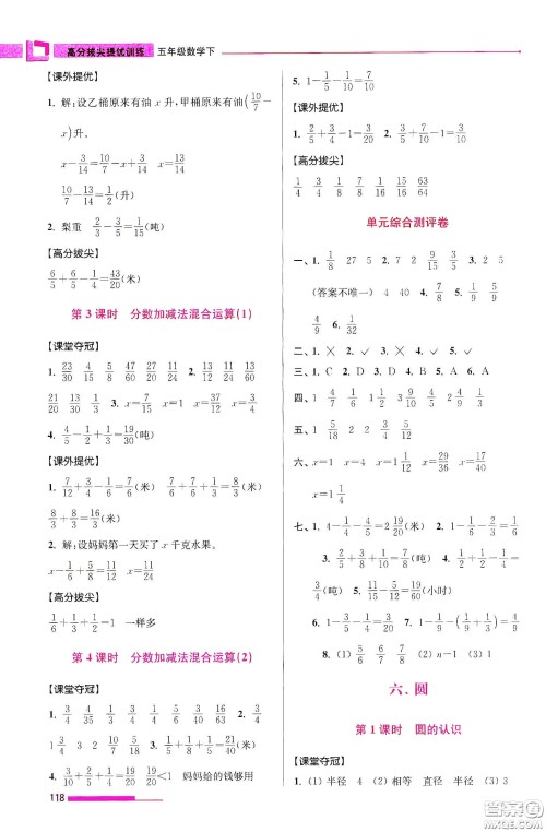 超能学典2020高分拔尖提优训练五年级数学下册江苏版答案 超能学典2020高分拔尖提优训练五年级数学下册江苏版答案