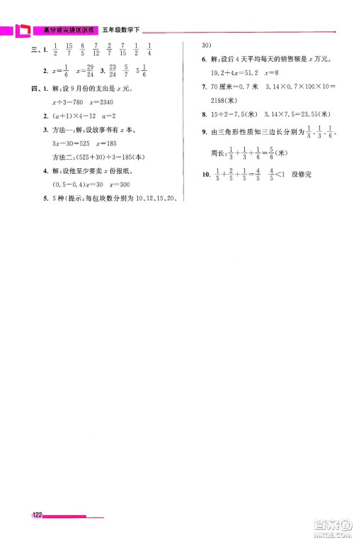 超能学典2020高分拔尖提优训练五年级数学下册江苏版答案 超能学典2020高分拔尖提优训练五年级数学下册江苏版答案