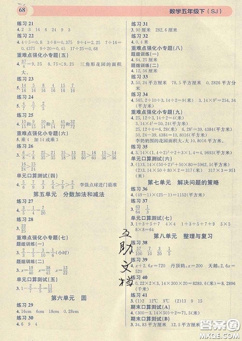 广东经济出版社2020年秒杀口算题五年级数学下册苏教版答案