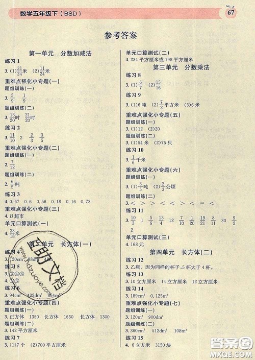 广东经济出版社2020年秒杀口算题五年级数学下册北师版答案