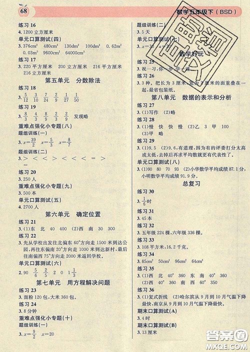 广东经济出版社2020年秒杀口算题五年级数学下册北师版答案