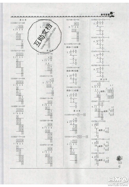 2020年黄冈小状元同步计算天天练三年级R人教版参考答案