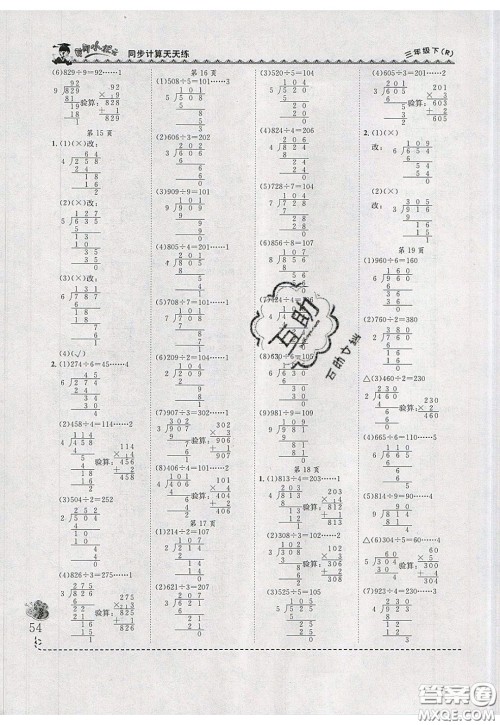 2020年黄冈小状元同步计算天天练三年级R人教版参考答案