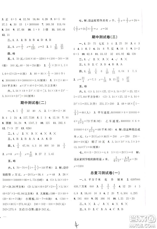 2020年名师点拨培优密卷数学六年级下江苏版参考答案