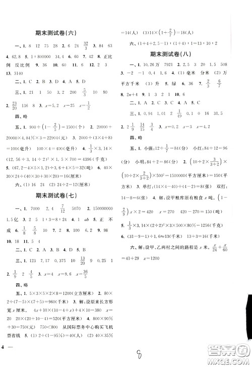 2020年名师点拨培优密卷数学六年级下江苏版参考答案