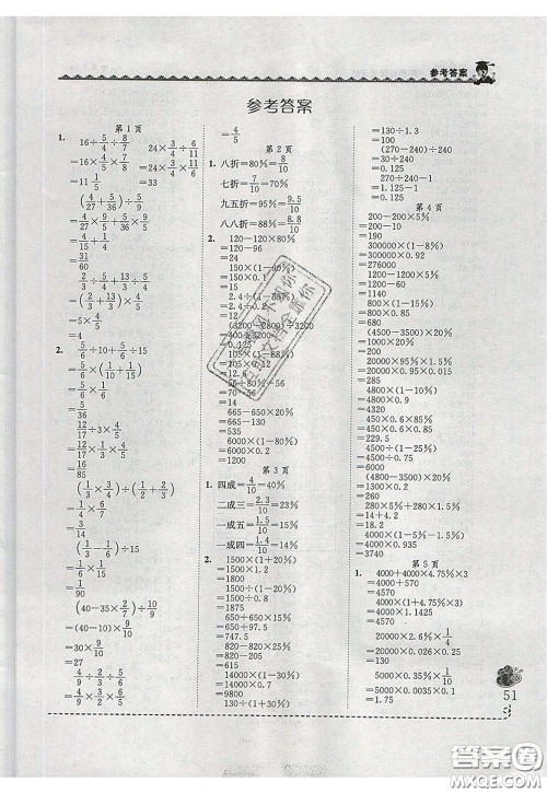 2020年黄冈小状元同步计算天天练六年级R人教版参考答案 2020年黄冈小状元同步计算天天练六年级R人教版参考答案