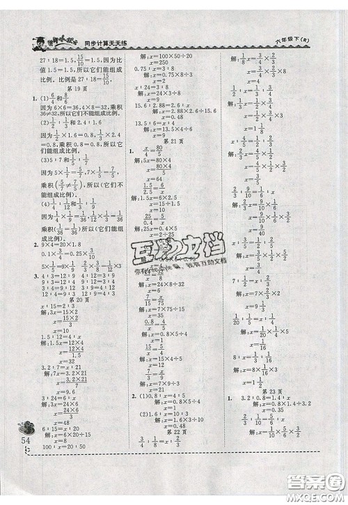 2020年黄冈小状元同步计算天天练六年级R人教版参考答案 2020年黄冈小状元同步计算天天练六年级R人教版参考答案