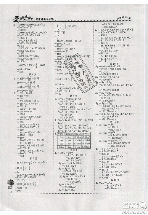 2020年黄冈小状元同步计算天天练六年级R人教版参考答案 2020年黄冈小状元同步计算天天练六年级R人教版参考答案