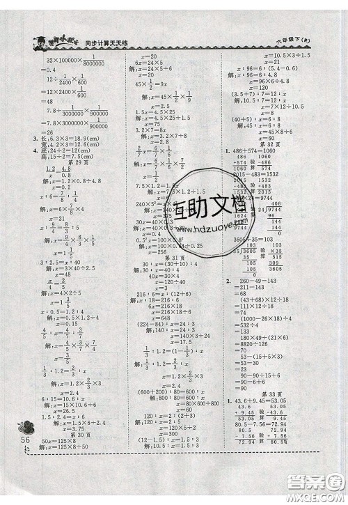 2020年黄冈小状元同步计算天天练六年级R人教版参考答案 2020年黄冈小状元同步计算天天练六年级R人教版参考答案