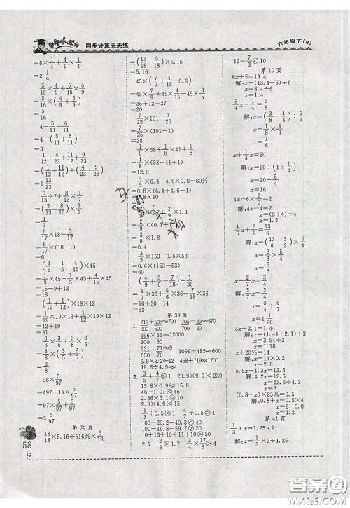 2020年黄冈小状元同步计算天天练六年级R人教版参考答案 2020年黄冈小状元同步计算天天练六年级R人教版参考答案