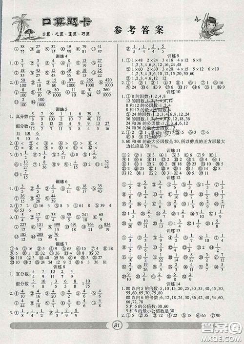 2020新版手拉手轻松练口算题卡五年级数学下册人教版答案 2020新版手拉手轻松练口算题卡五年级数学下册人教版答案