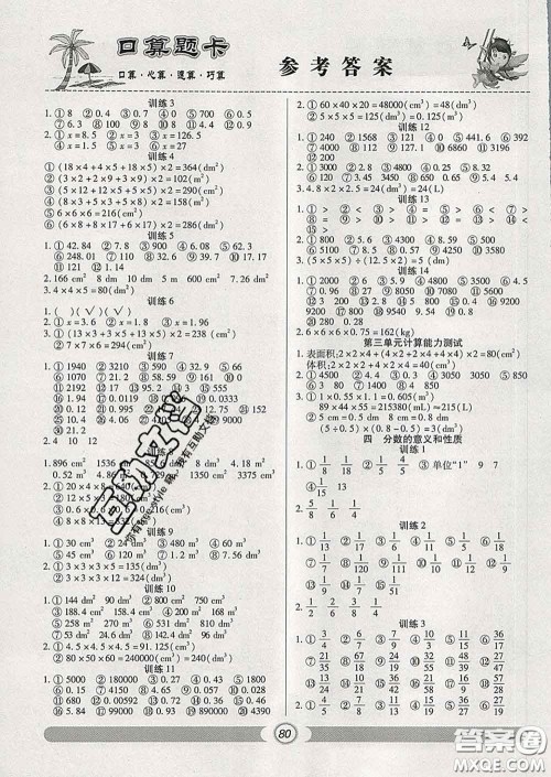 2020新版手拉手轻松练口算题卡五年级数学下册人教版答案 2020新版手拉手轻松练口算题卡五年级数学下册人教版答案