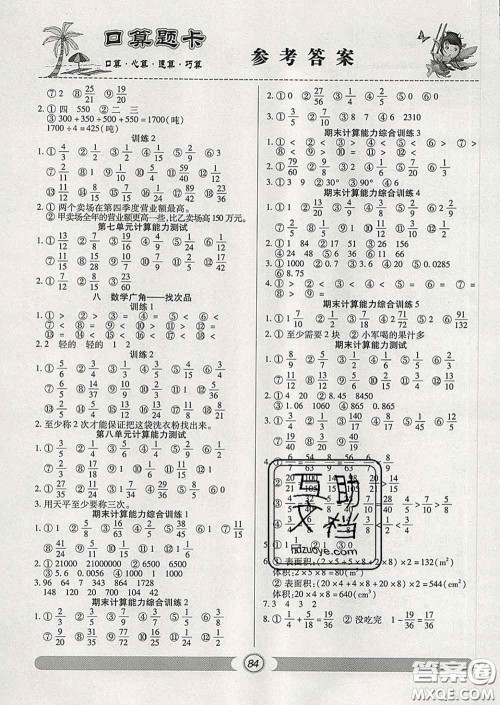 2020新版手拉手轻松练口算题卡五年级数学下册人教版答案 2020新版手拉手轻松练口算题卡五年级数学下册人教版答案