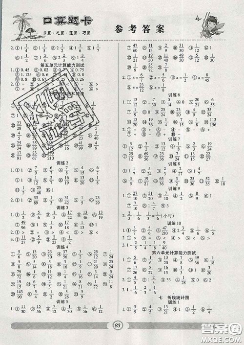 2020新版手拉手轻松练口算题卡五年级数学下册人教版答案 2020新版手拉手轻松练口算题卡五年级数学下册人教版答案