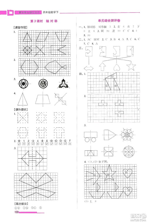 超能学典2020高分拔尖提优训练四年级数学下册江苏版答案