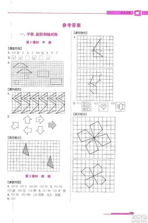 超能学典2020高分拔尖提优训练四年级数学下册江苏版答案