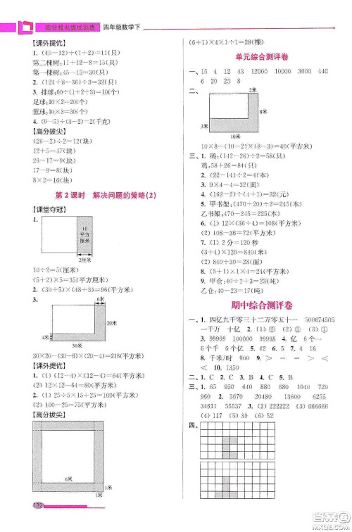 超能学典2020高分拔尖提优训练四年级数学下册江苏版答案