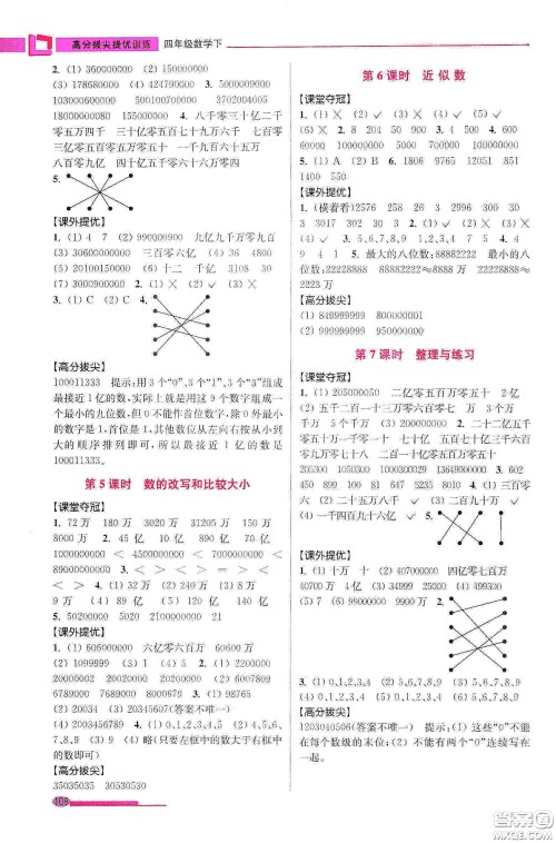 超能学典2020高分拔尖提优训练四年级数学下册江苏版答案