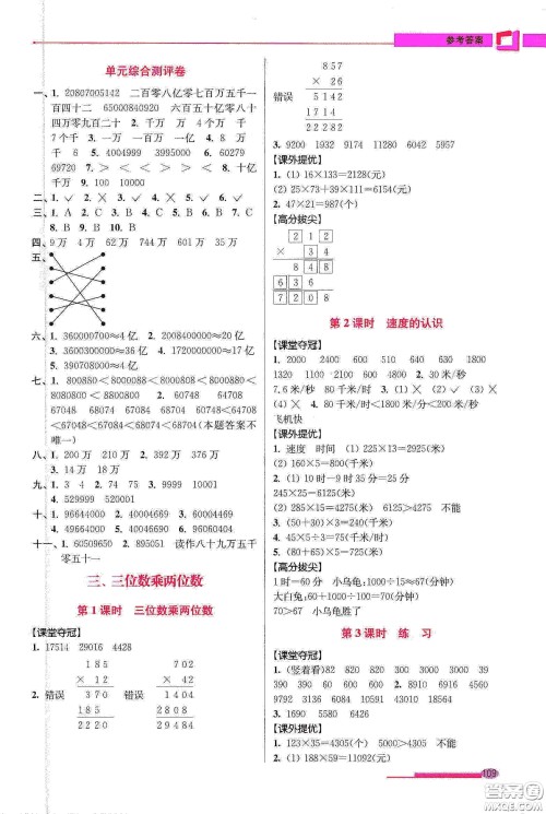 超能学典2020高分拔尖提优训练四年级数学下册江苏版答案