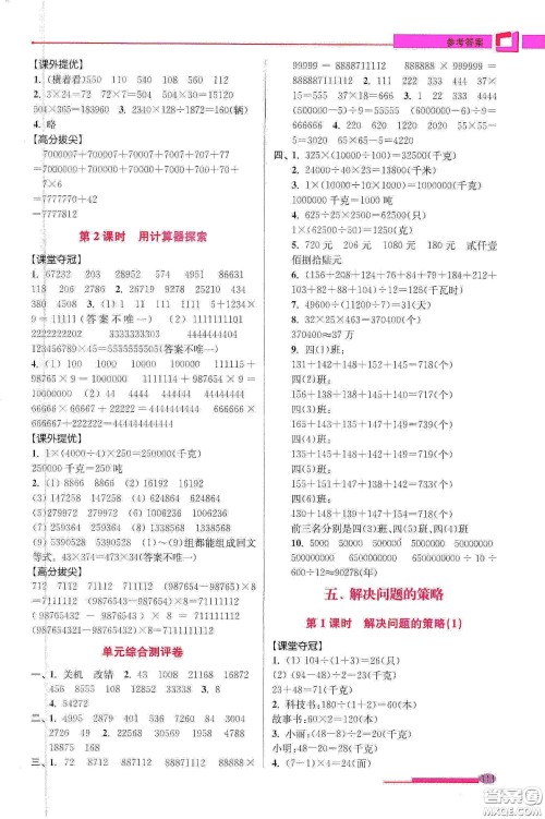 超能学典2020高分拔尖提优训练四年级数学下册江苏版答案