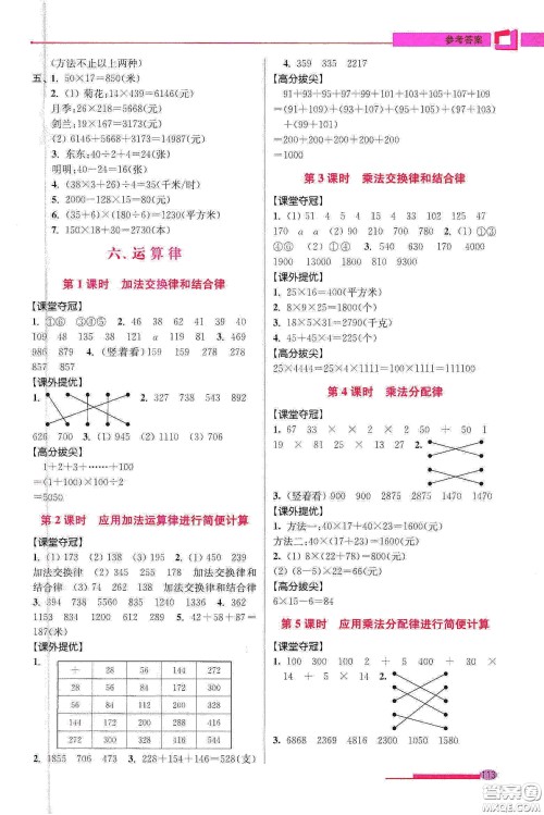 超能学典2020高分拔尖提优训练四年级数学下册江苏版答案