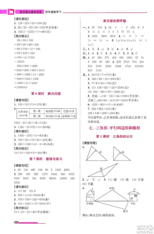 超能学典2020高分拔尖提优训练四年级数学下册江苏版答案