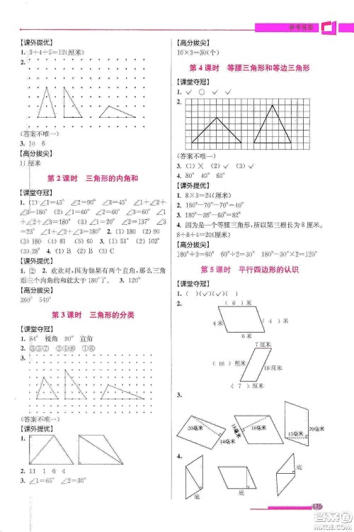 超能学典2020高分拔尖提优训练四年级数学下册江苏版答案