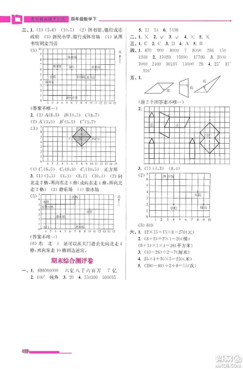 超能学典2020高分拔尖提优训练四年级数学下册江苏版答案