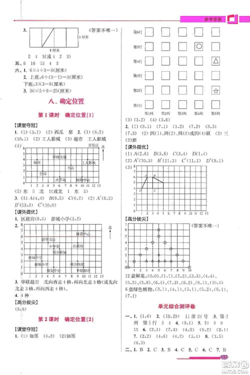 超能学典2020高分拔尖提优训练四年级数学下册江苏版答案