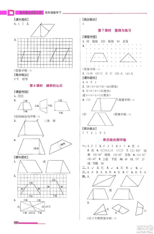 超能学典2020高分拔尖提优训练四年级数学下册江苏版答案