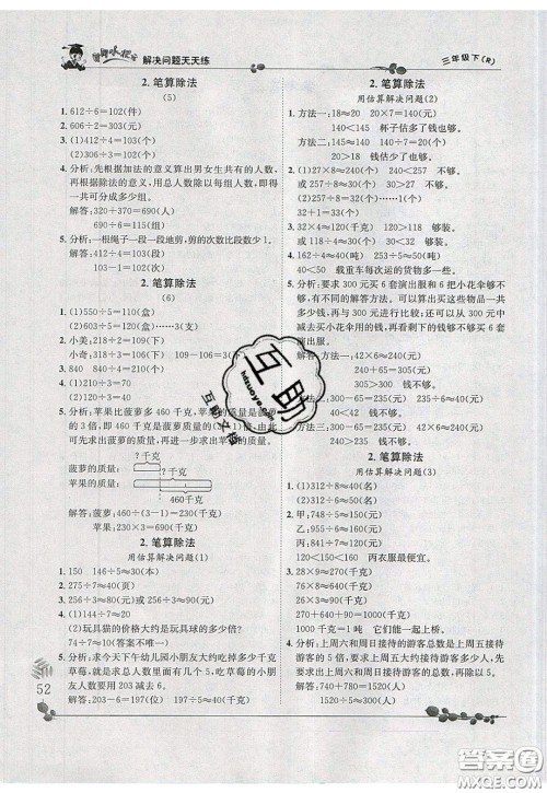 2020年黄冈小状元解决问题天天练三年级R人教版参考答案