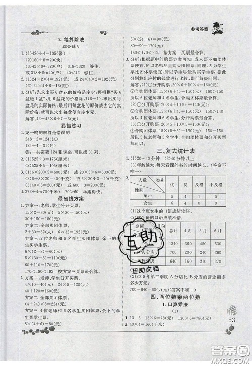 2020年黄冈小状元解决问题天天练三年级R人教版参考答案