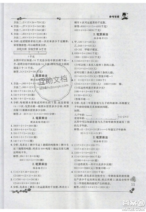 2020年黄冈小状元解决问题天天练三年级R人教版参考答案