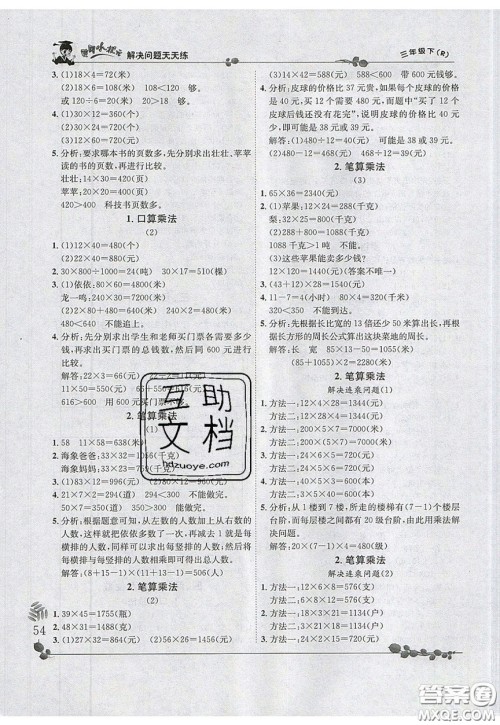 2020年黄冈小状元解决问题天天练三年级R人教版参考答案