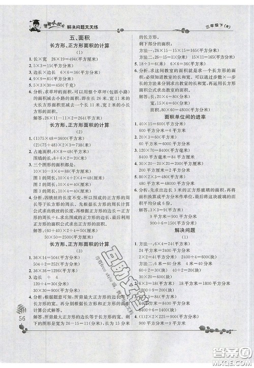 2020年黄冈小状元解决问题天天练三年级R人教版参考答案