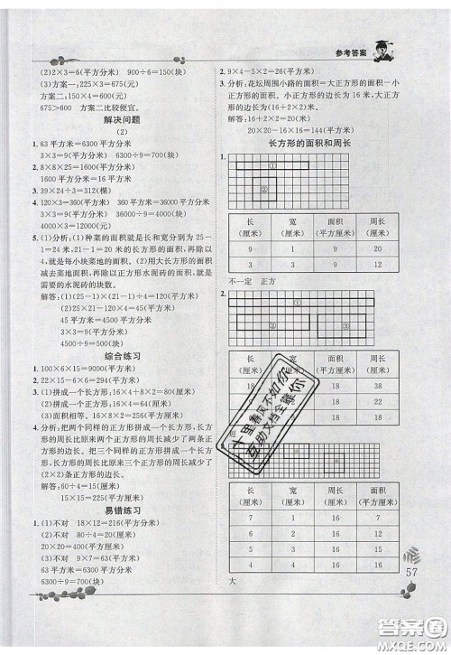 2020年黄冈小状元解决问题天天练三年级R人教版参考答案