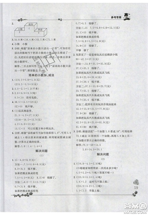 2020年黄冈小状元解决问题天天练三年级R人教版参考答案