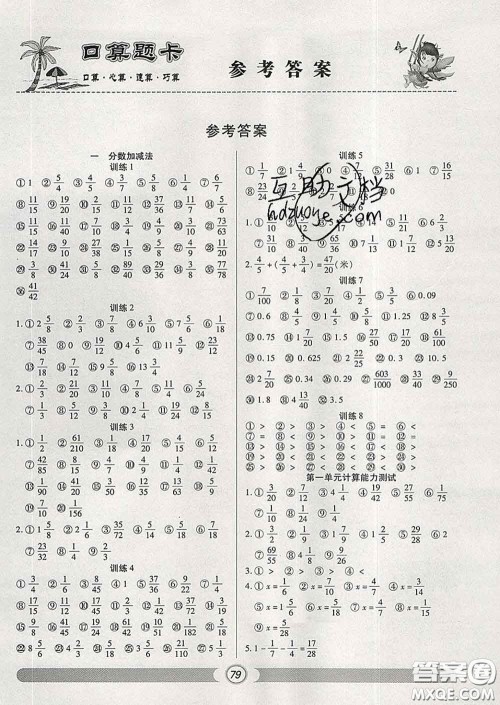 2020新版手拉手轻松练口算题卡五年级数学下册北师版答案 2020新版手拉手轻松练口算题卡五年级数学下册北师版答案