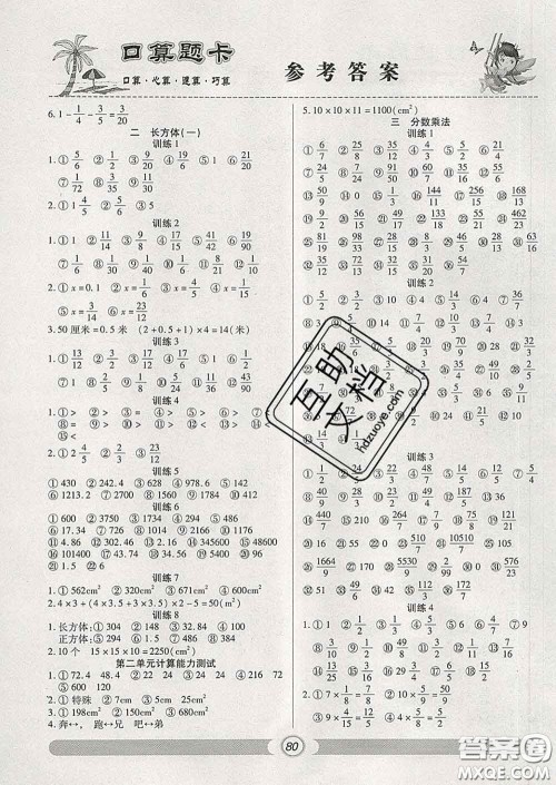 2020新版手拉手轻松练口算题卡五年级数学下册北师版答案 2020新版手拉手轻松练口算题卡五年级数学下册北师版答案