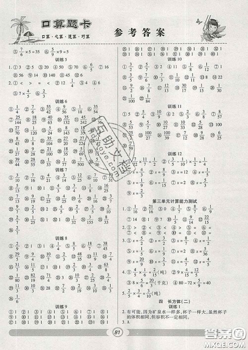 2020新版手拉手轻松练口算题卡五年级数学下册北师版答案 2020新版手拉手轻松练口算题卡五年级数学下册北师版答案
