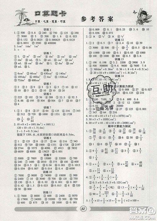 2020新版手拉手轻松练口算题卡五年级数学下册北师版答案 2020新版手拉手轻松练口算题卡五年级数学下册北师版答案